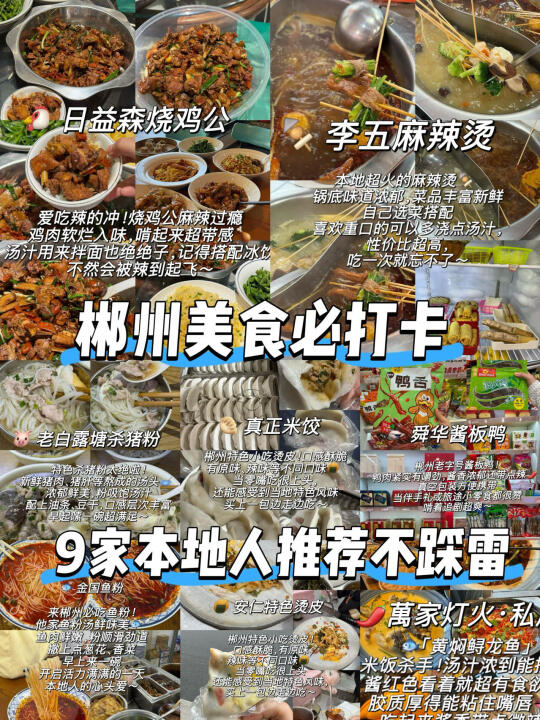 🌟一口爱上郴州！9 家美食店吃到爽