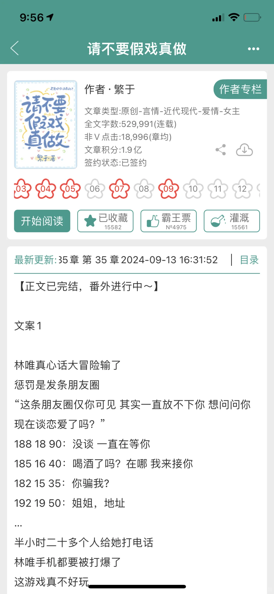 现言完结《请不要假戏真做》