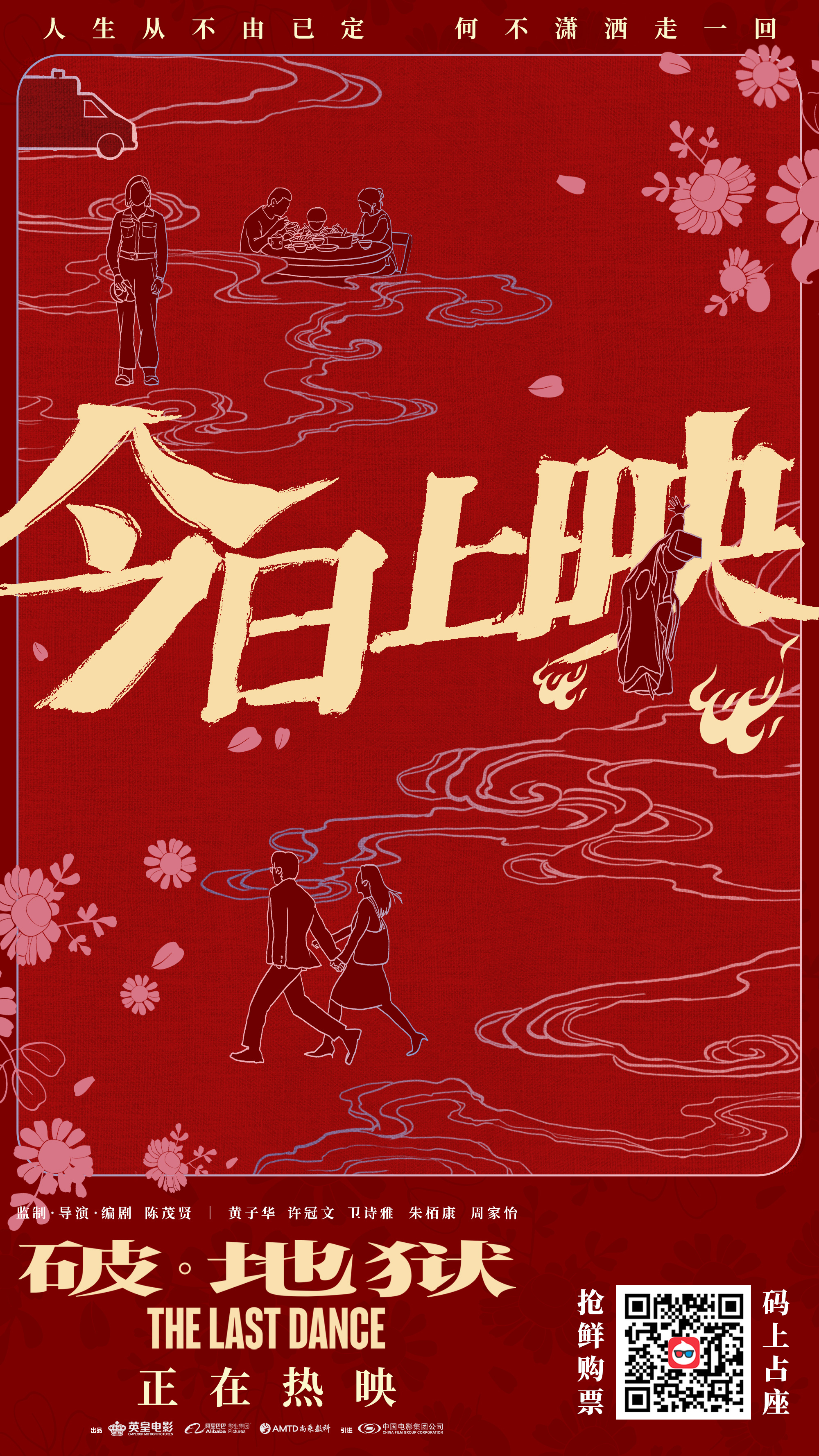 【转发送票】 电影破地狱  今天正式公映，除了享受电影带来的欢笑与感动，广州的小