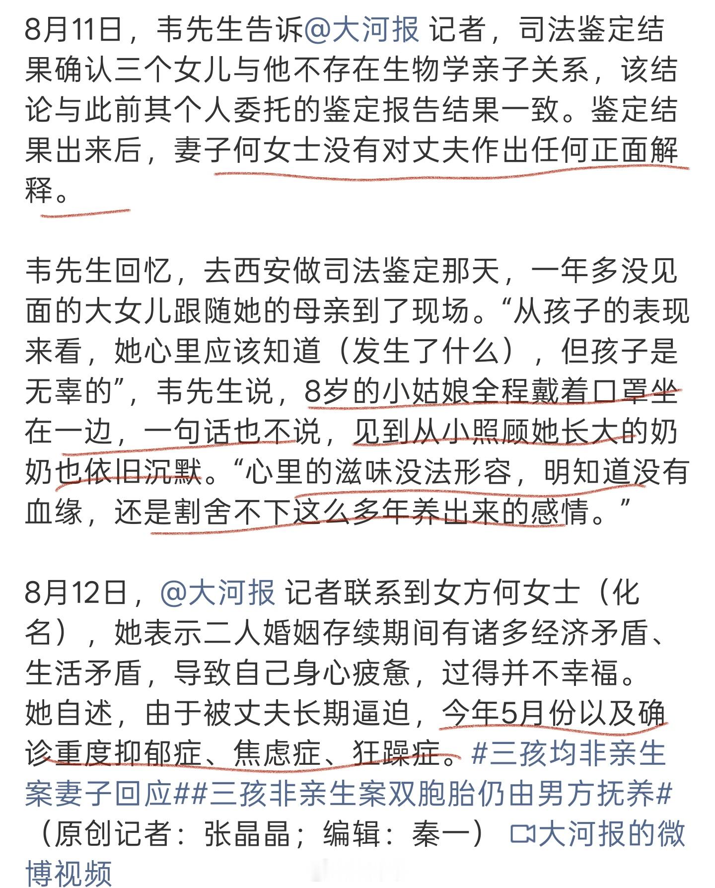 3孩非亲生案女方称已确诊重度抑郁丈夫发现三个女儿都不是自己的亲生女儿妻子没有对丈