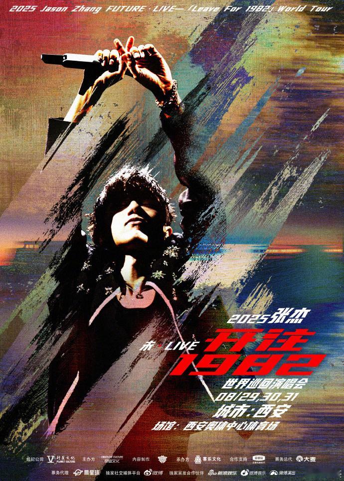 西安演唱会张杰  张杰唱过山河万里 张杰「开往 1982」演唱会西安站 8 月 