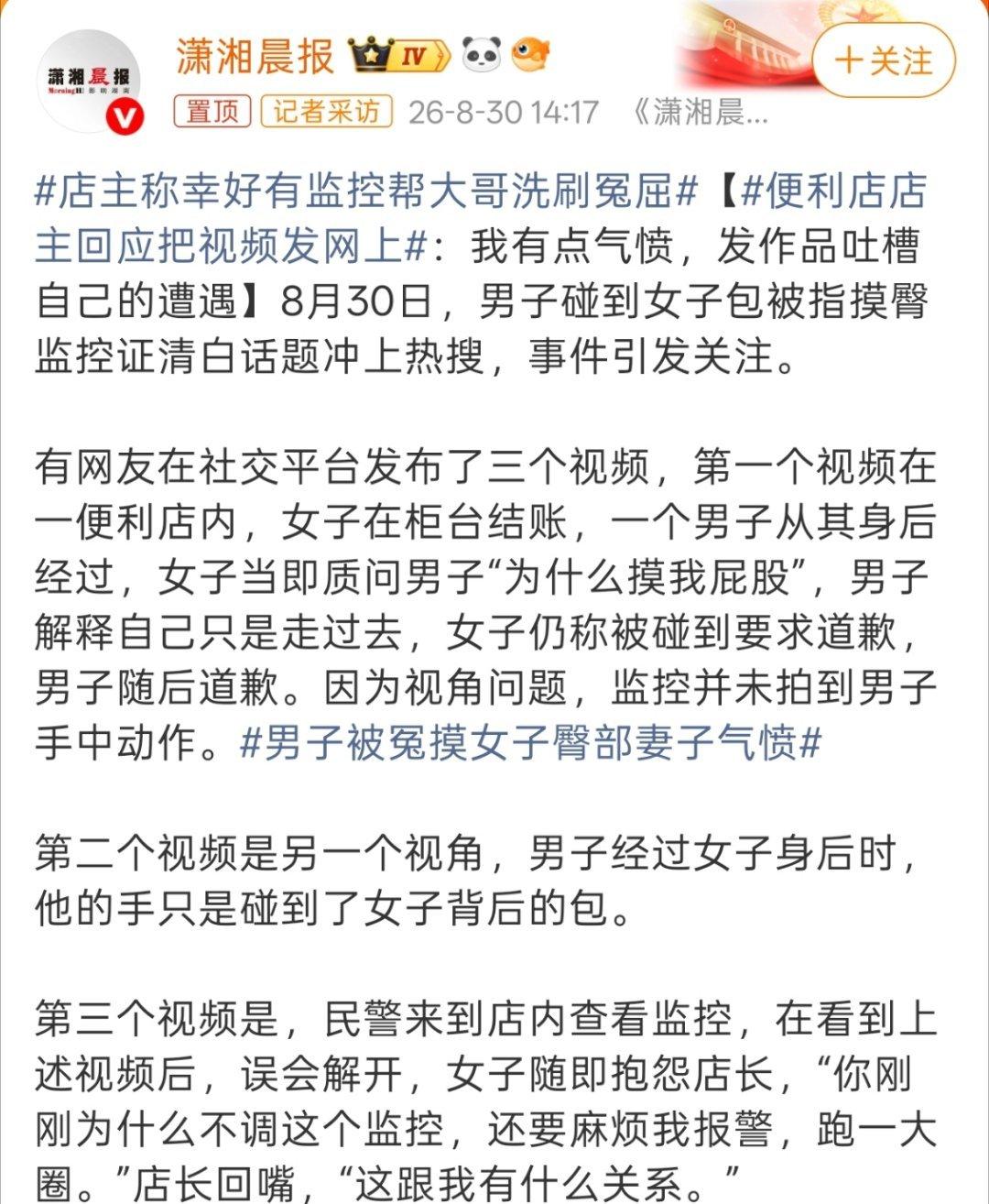 这个事情确实让人后怕，如果没有另一个探头清晰监控清楚，男子很可能就会被冤枉了。只