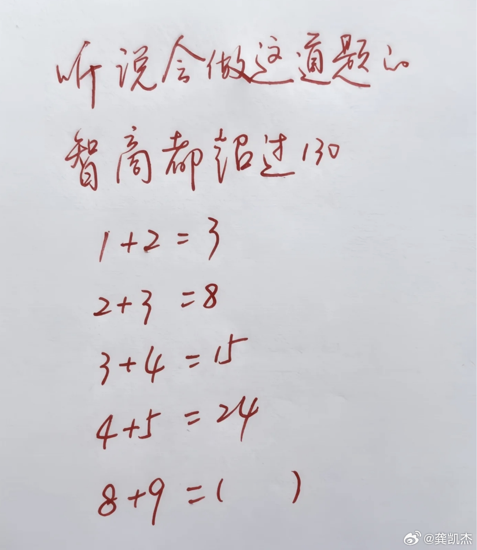 测测你的智商和逻辑性1+2=32+3=83+4 =154+5=248+9=（）？