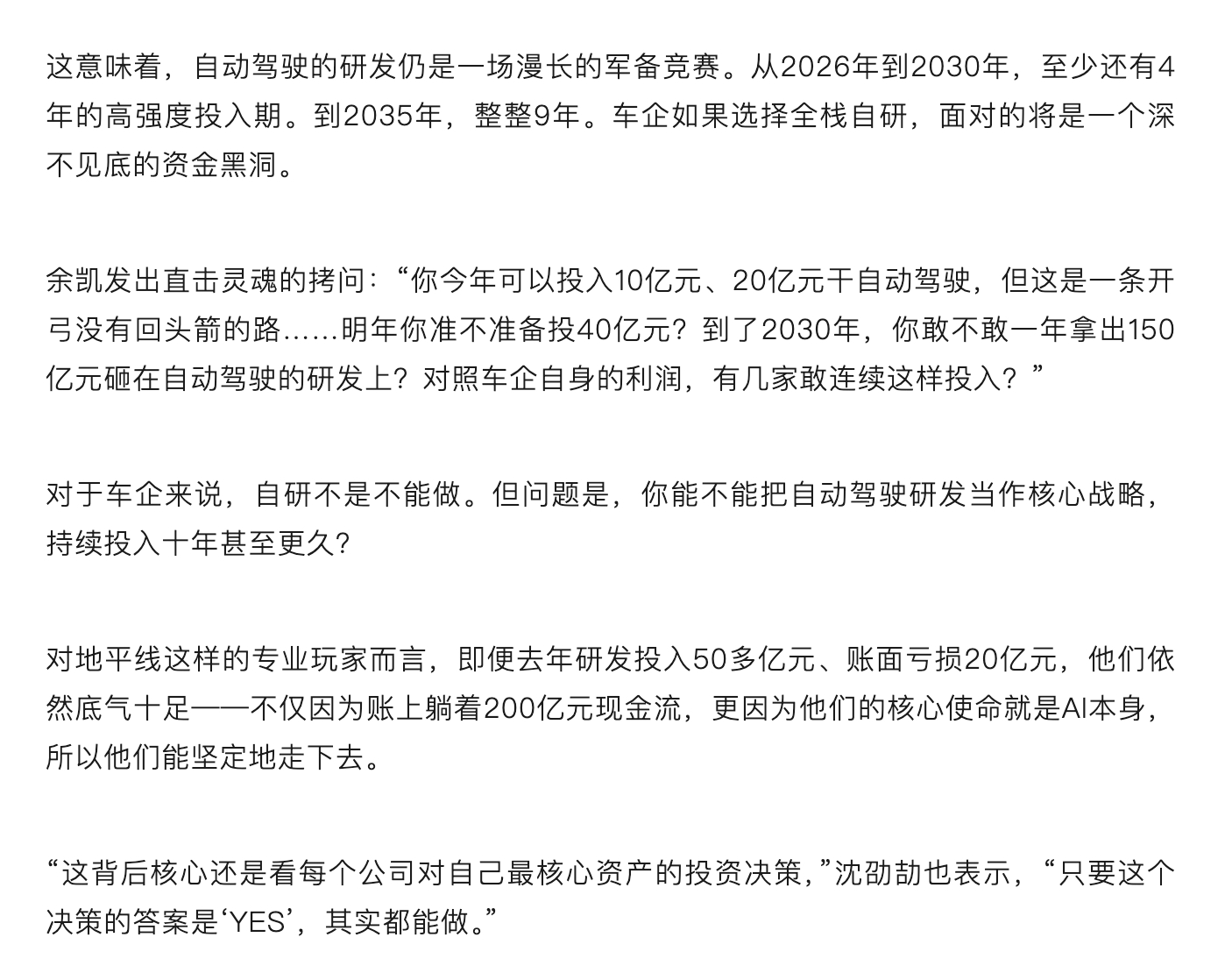 昨天老编辑发了先明跟小鹏要 200 亿研发预算的事，差不多同一时间，余凯和沈劭劼