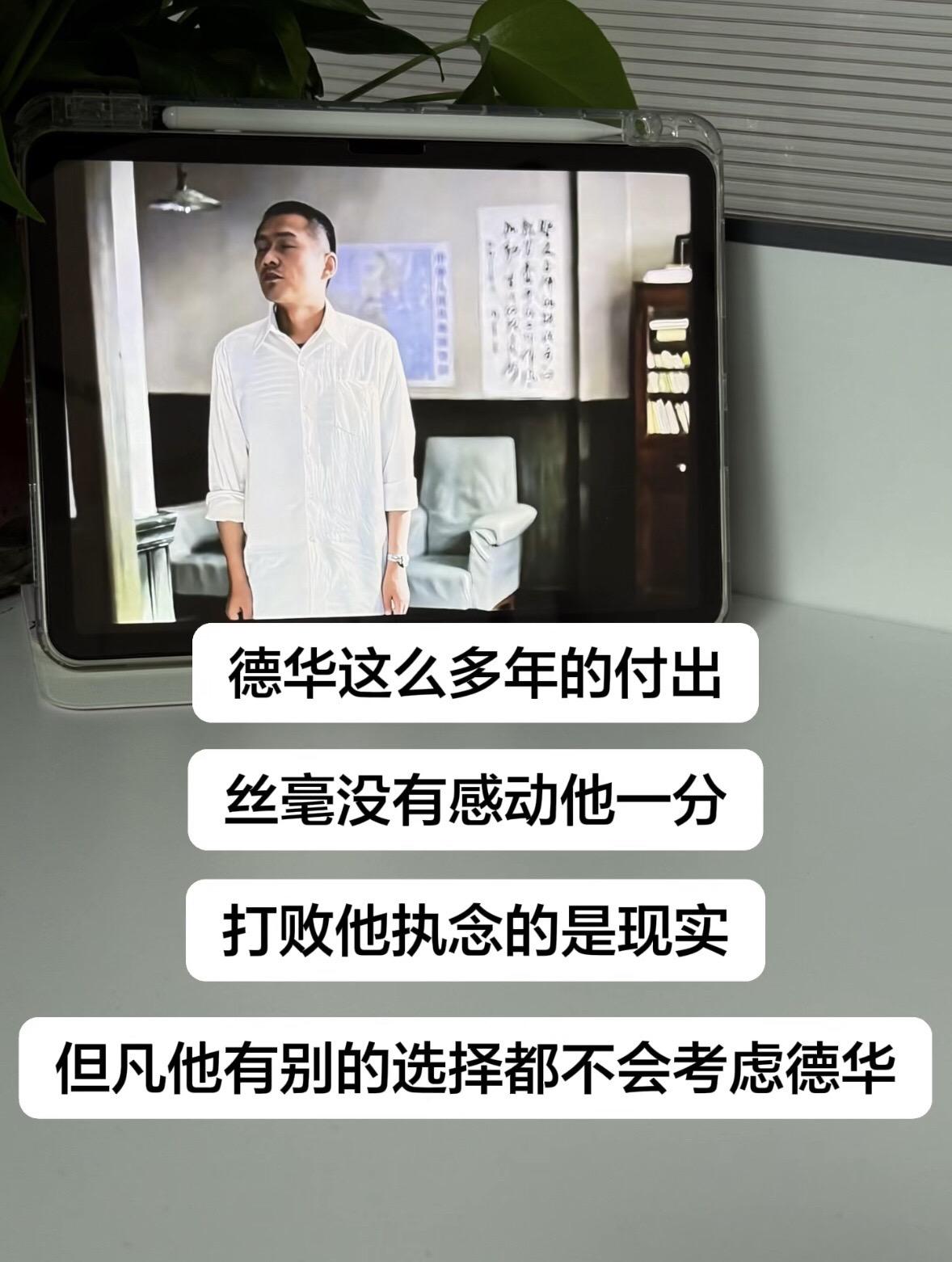 不是说女追男隔层纱吗？怎么德华追老丁倒像是隔了一座山？
