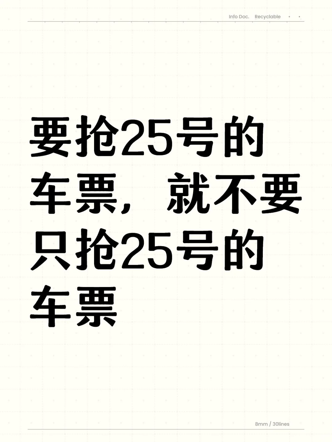 不仅要抢25号的车票，届时抢不到就晚了