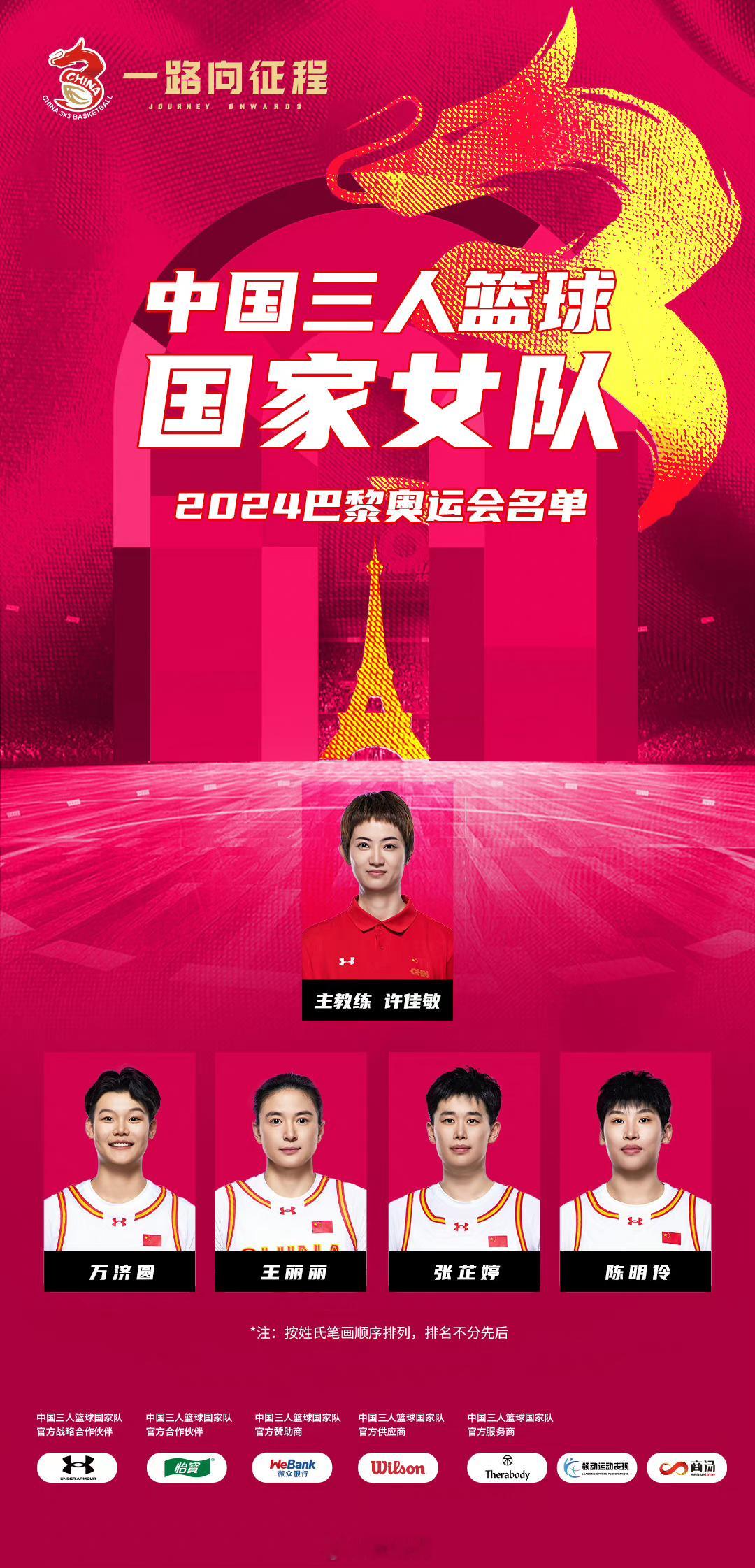 7月31日，中国三人篮球女队将迎来东道主法国队。让我们一同关注，期待中国姑娘们在