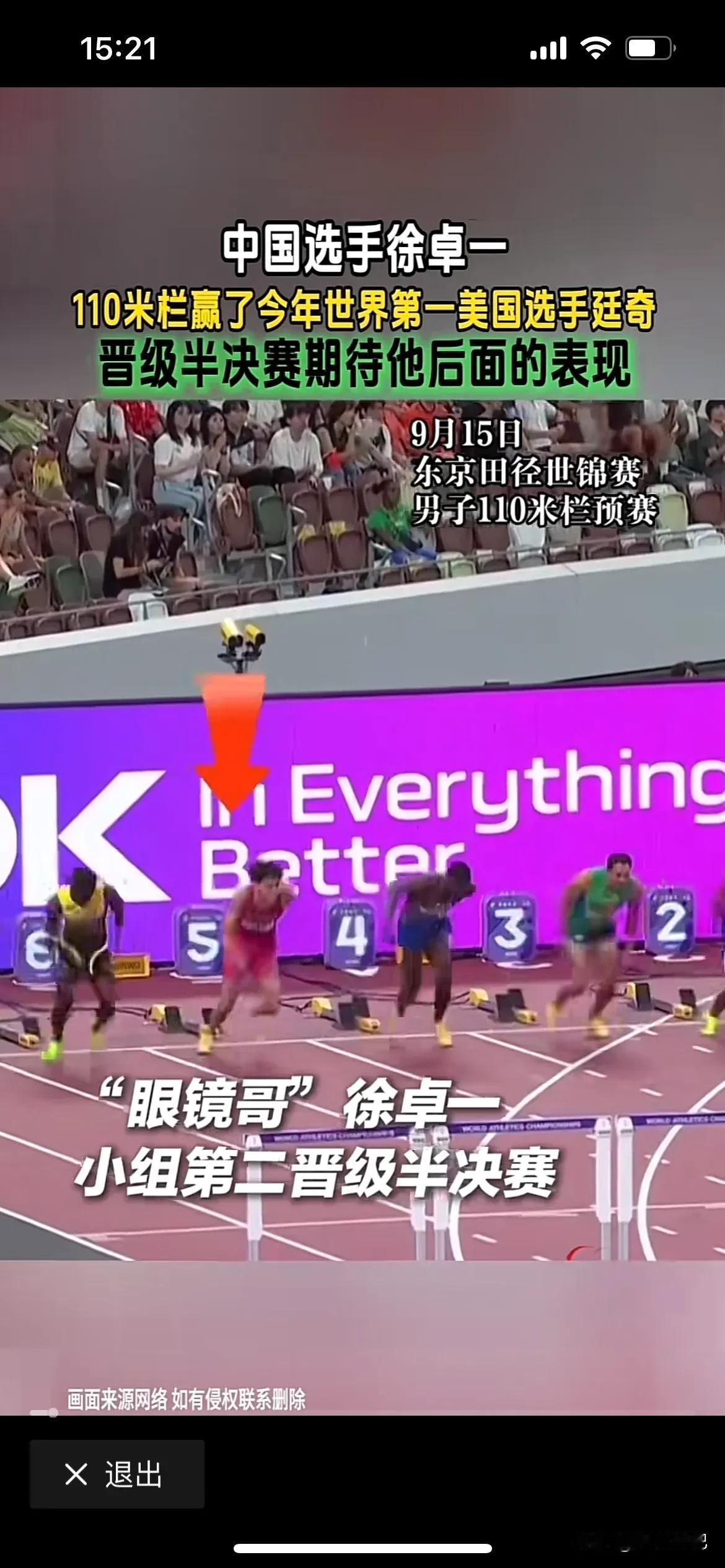 刘翔接班人终于出现了，徐卓一，轻轻松松晋级，这次大概率能得冠军。

男栏小伙低调