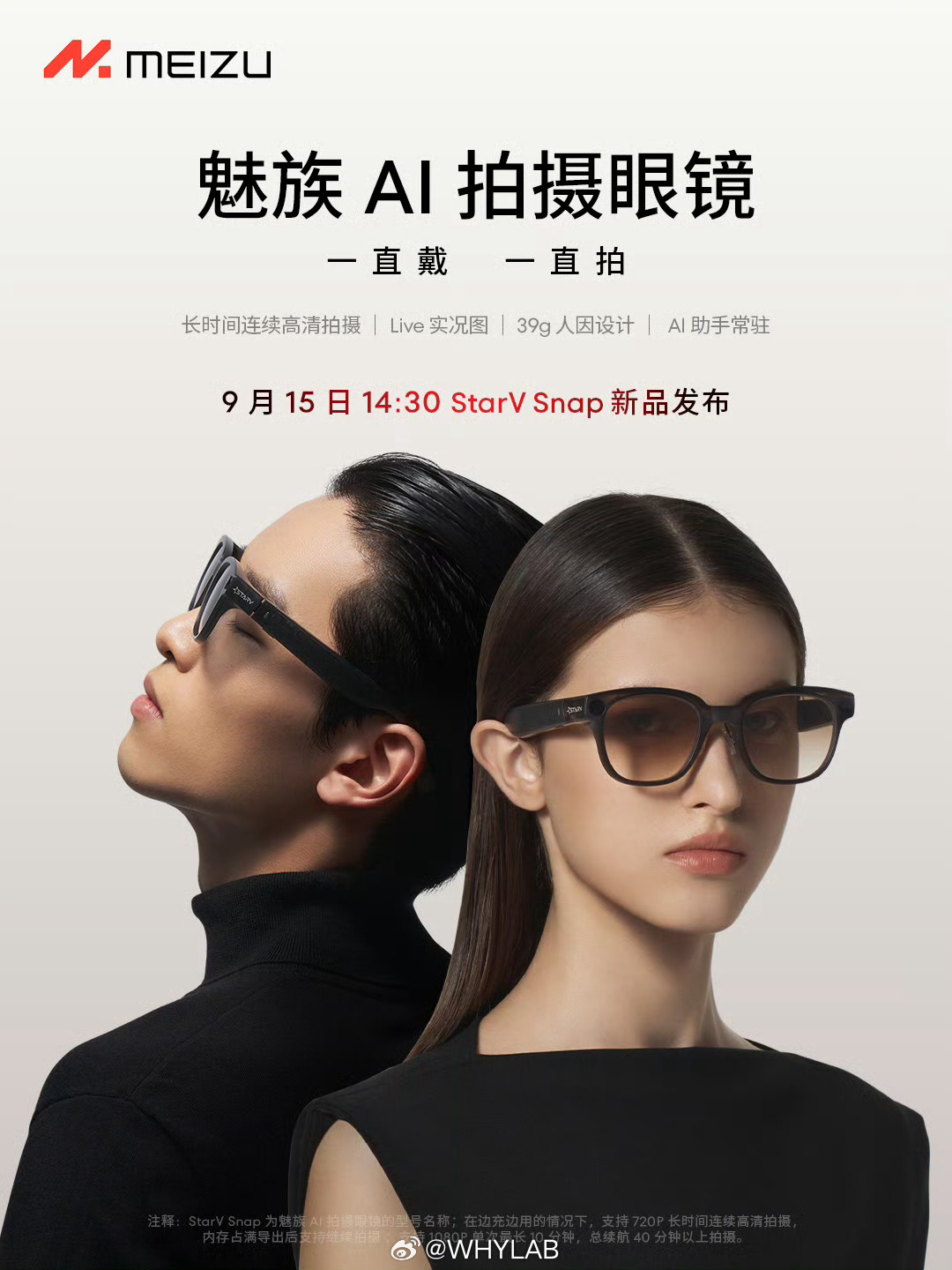 魅族的 AI 拍摄眼镜也来了，叫 StarV Snap，功能类似小米 AI 眼镜