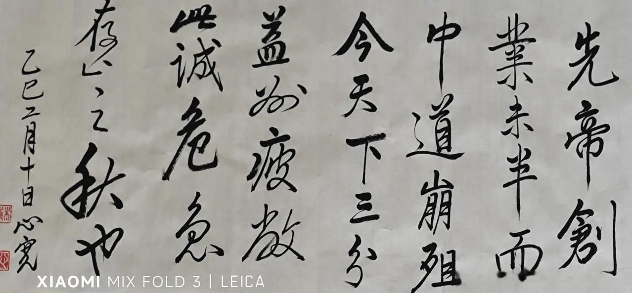 晒一晒你写的书法佳作