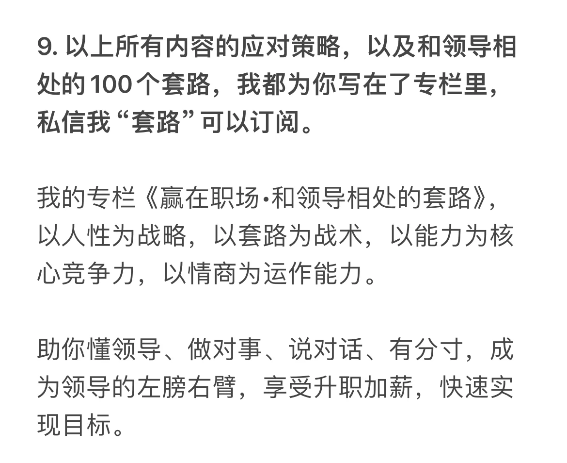 你已经得罪领导的七大信号，别再只知道埋头