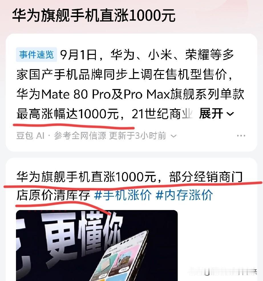 国内多家手机厂商统一调价 ，多款手机涨价1000元；

可是、但是，经销商却懵了