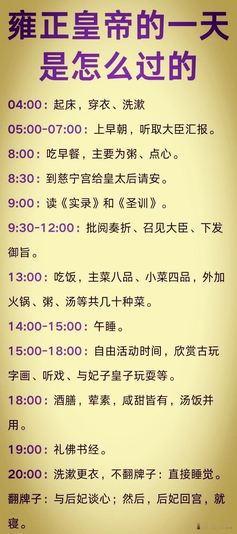 雍正皇帝的一天是怎么渡过的？——从这份表格，能够看出，雍正是最勤劳的皇帝，批改奏