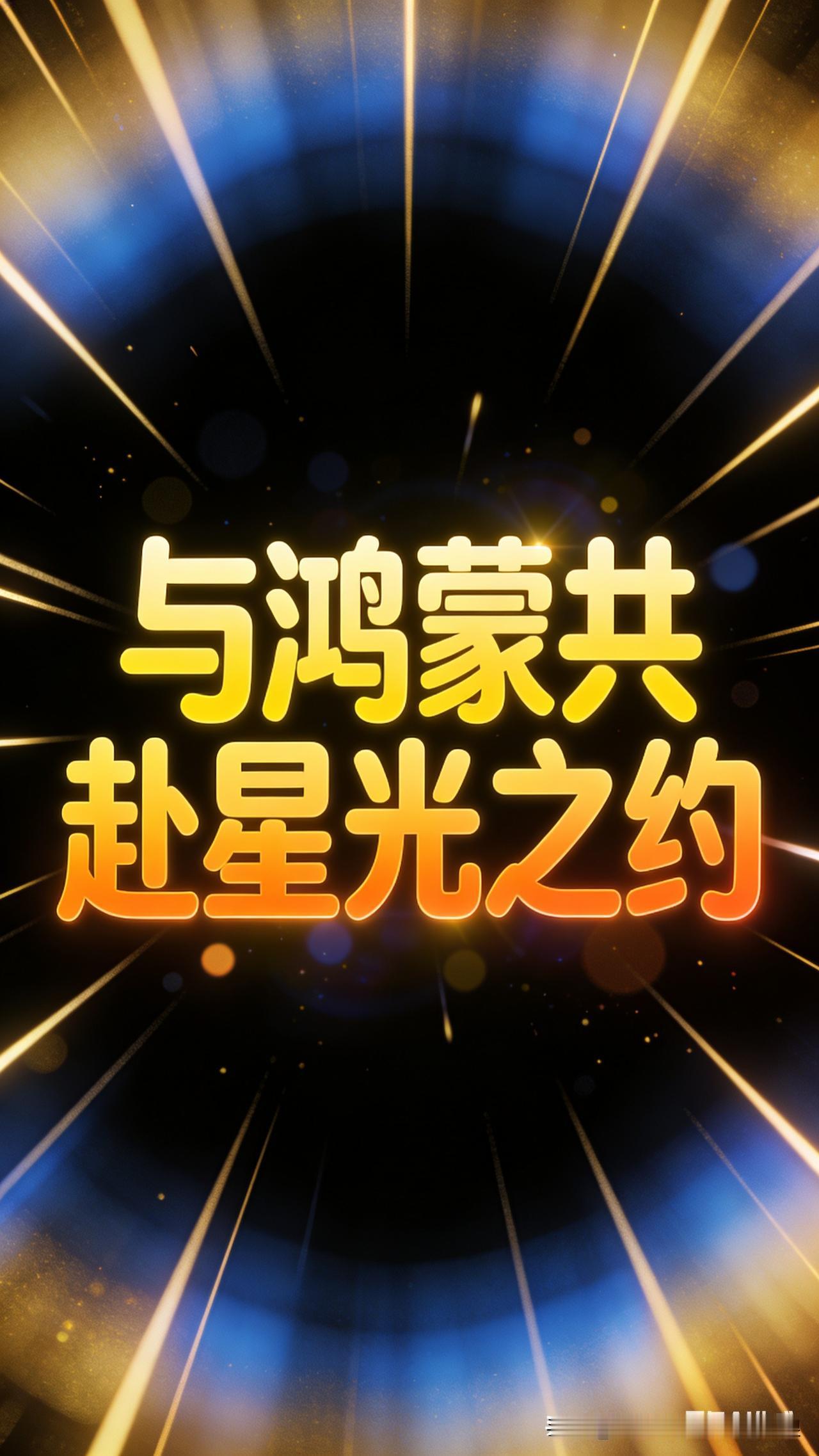 天冷有它真省心！
 
周末这天气是真冷，出门都得裹得严严实实，还好有鸿蒙队友贴心