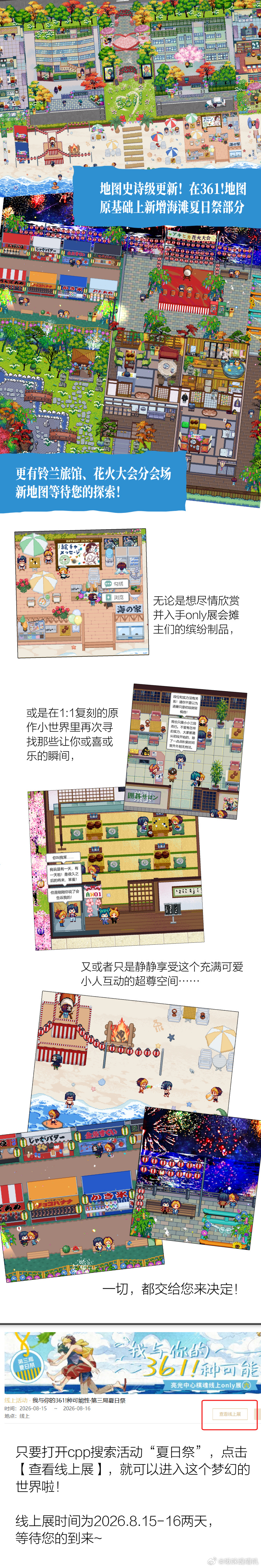 棋魂 亮光 线上CPO《我与你的361!种可能性·第三局夏日祭》将于8月15日零