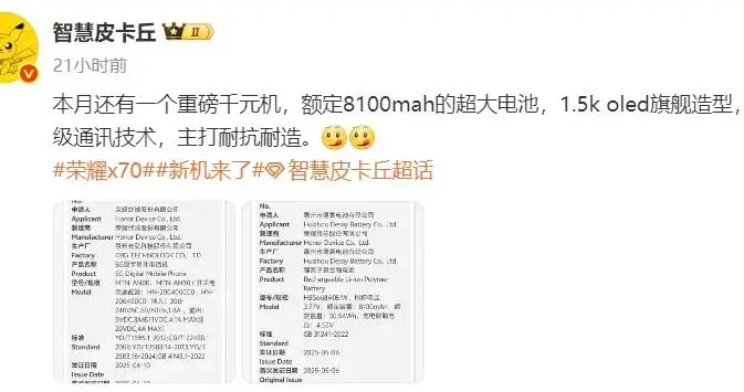 荣耀X70新机通过认证，搭载8100mAh电池