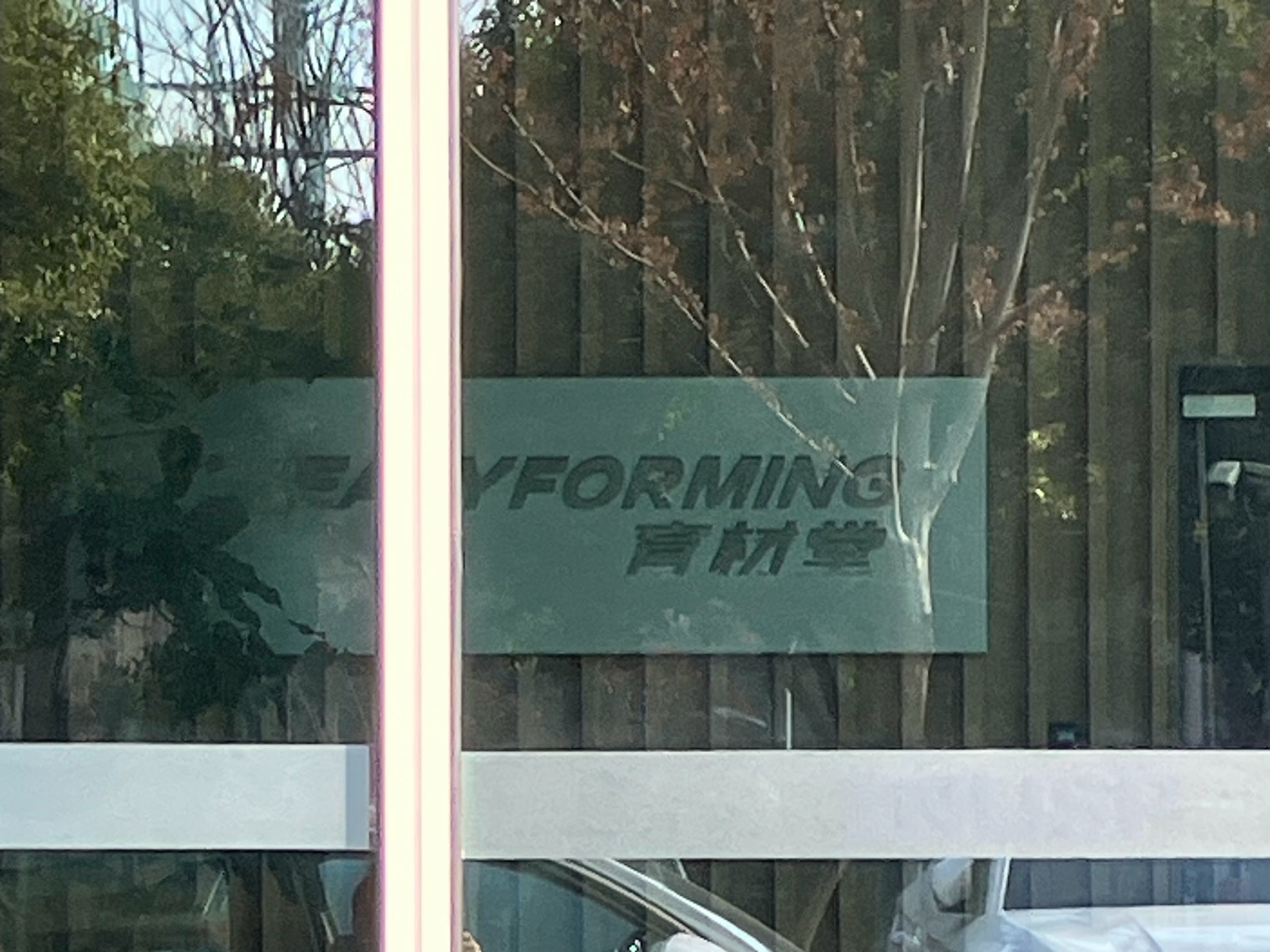 育材堂小米：让国产车用得起全球最强的热成型钢！“采用2000MPa超高强度钢材制