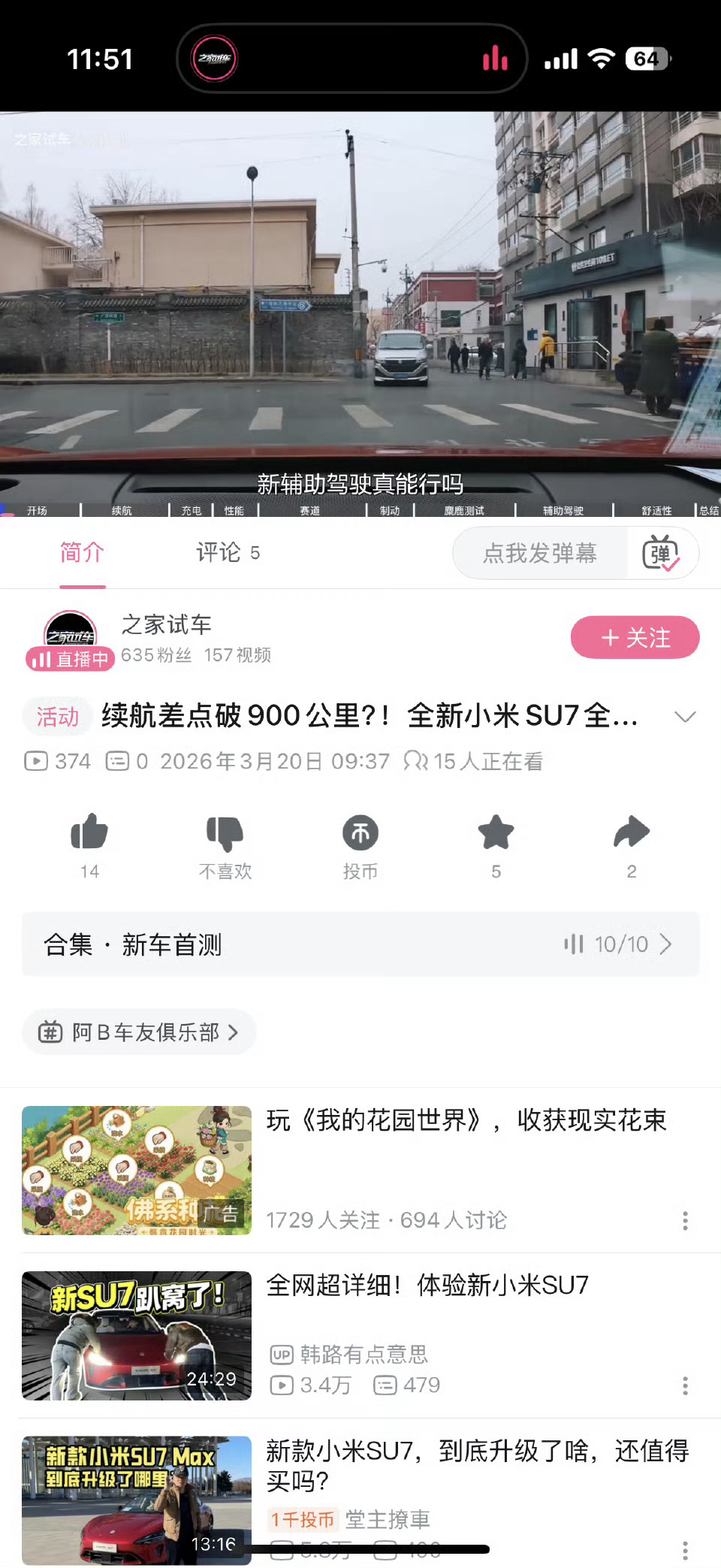 小米新SU7首发评测 新一代SU7实测杀疯了，实测续航直接霸榜三大平台，易车综合