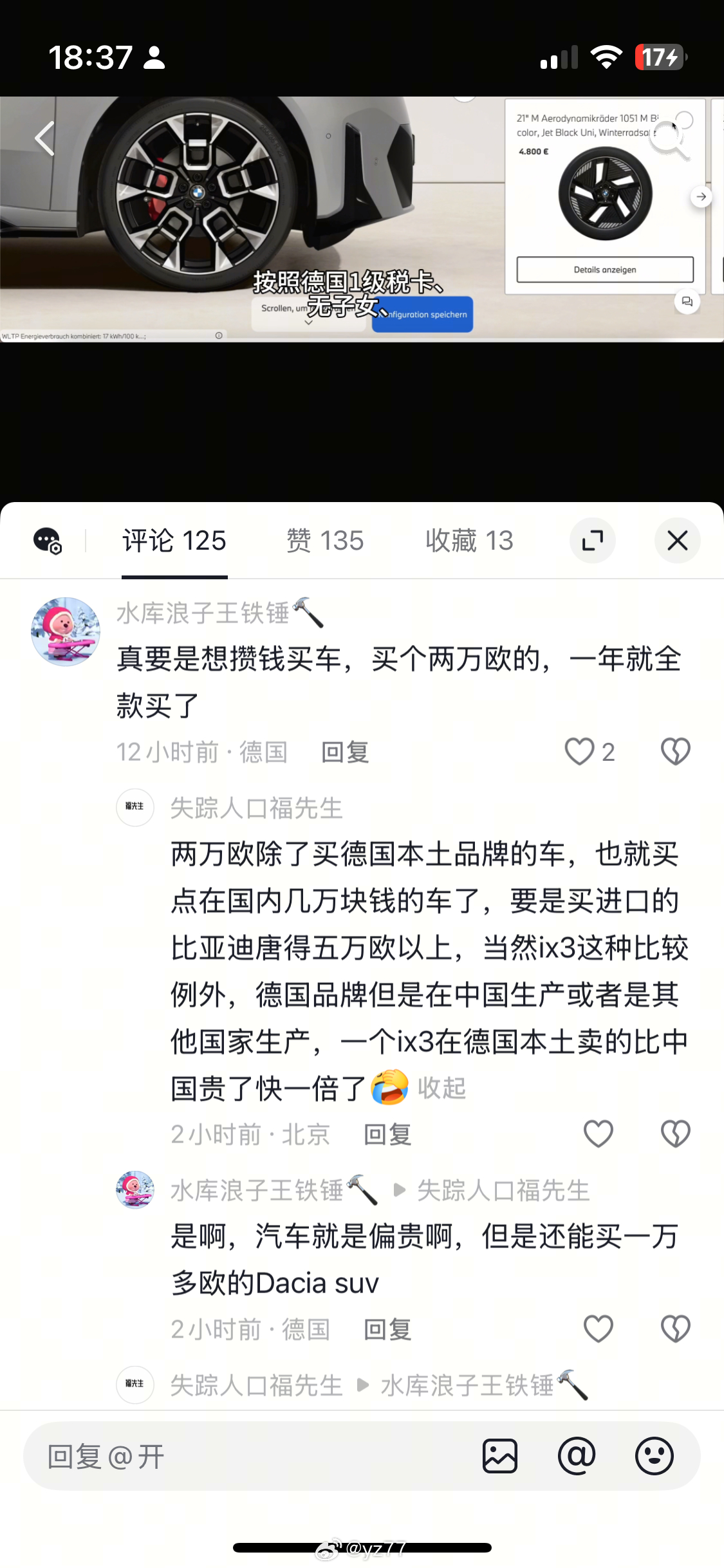 为什么在每一个宝马iX3的视频下面都会出现各种和比亚迪相关的评论都知道比亚迪在德