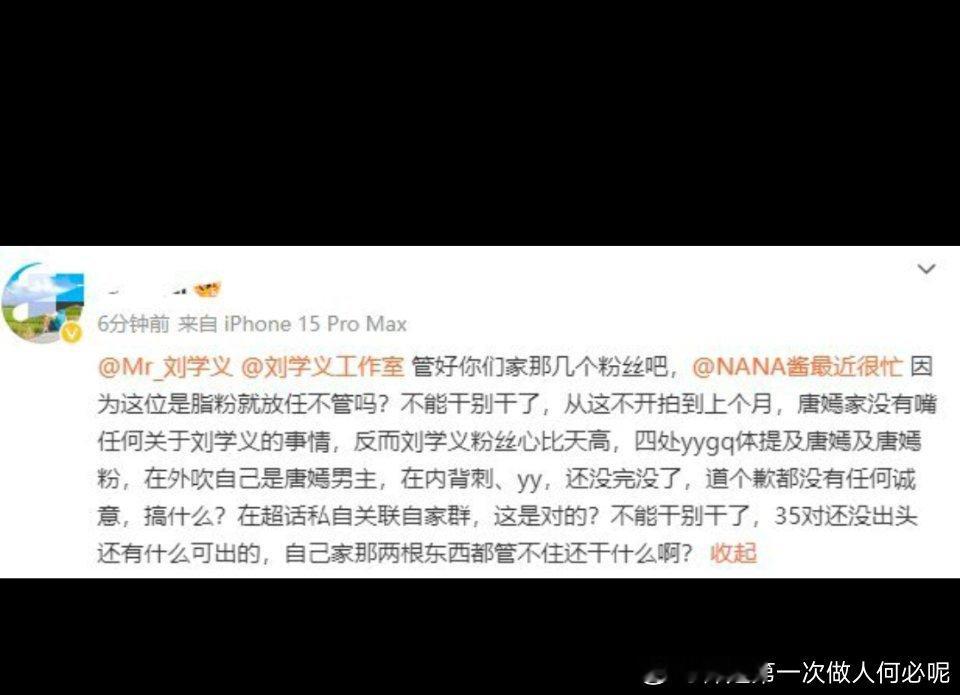 #刘学义# 和#唐嫣# 粉丝因为念无双打起来了，发生了什么[允悲][允悲] ​​