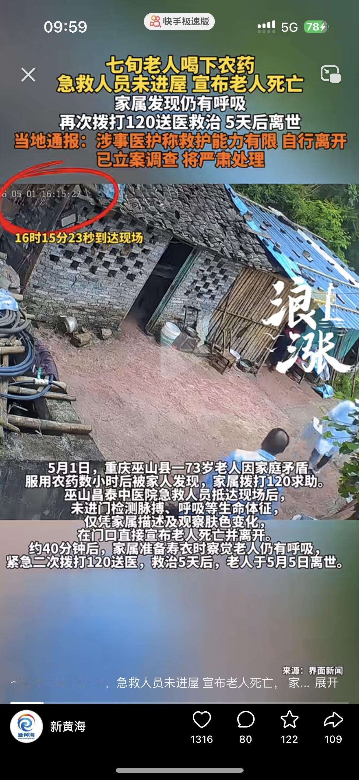医生是怕人财两空才这样的吧？
73岁的老人因为家庭矛盾想不开喝了农药，过了数小时