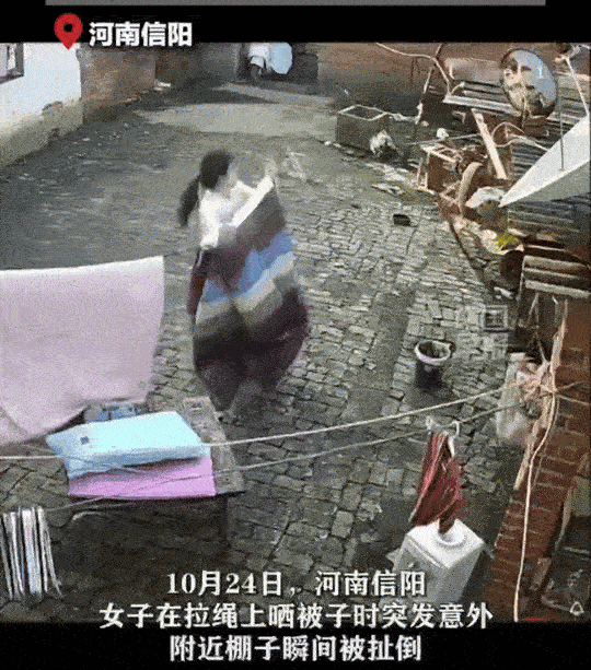 河南信阳，女子晒被子把院子放杂物的棚子拽塌了。家人不但没有责怪她，反而说：“塌得