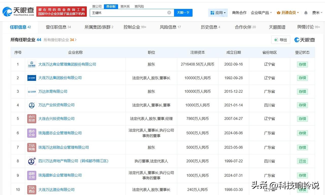 【王健林去年曾被限消 王健林名下超4.9亿股权被冻结 王健林曾涉及合同纠纷】王健