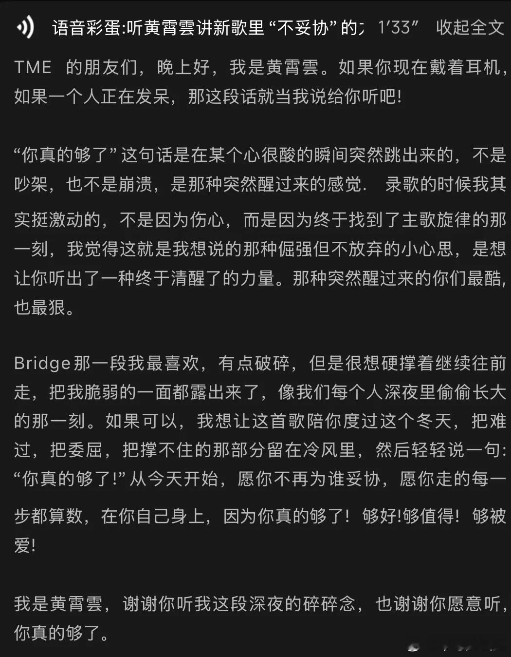 我就说让黄霄雲词曲创作会出大事 黄霄雲新歌《你真的够了》超惊艳！包揽全创作，穿透