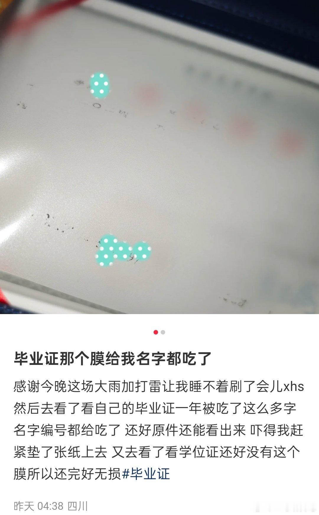网友发现毕业证中间那层膜把她名字给吃了，刷到过类似的帖子，我猜可能是受潮了然后把