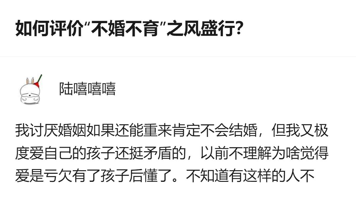 现在讨论不婚不育的风向，根本不是年轻人不想负责任，是真的看清了婚姻里的虚头巴脑，