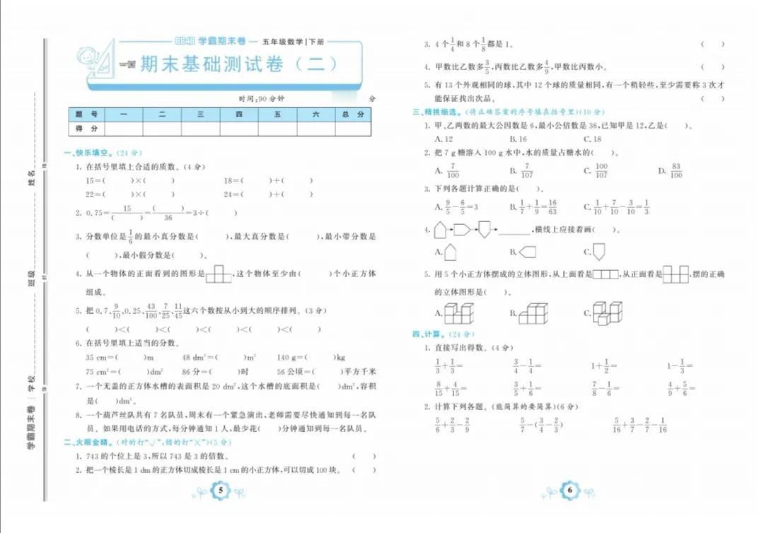 人教版五年级数学下册期末基础卷二