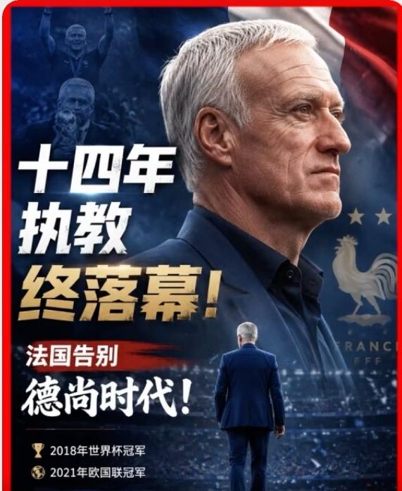 为了讨好姆巴佩，德尚把登贝莱当成了庸才使用，德尚绝对不是个好教练！
世界杯结束了