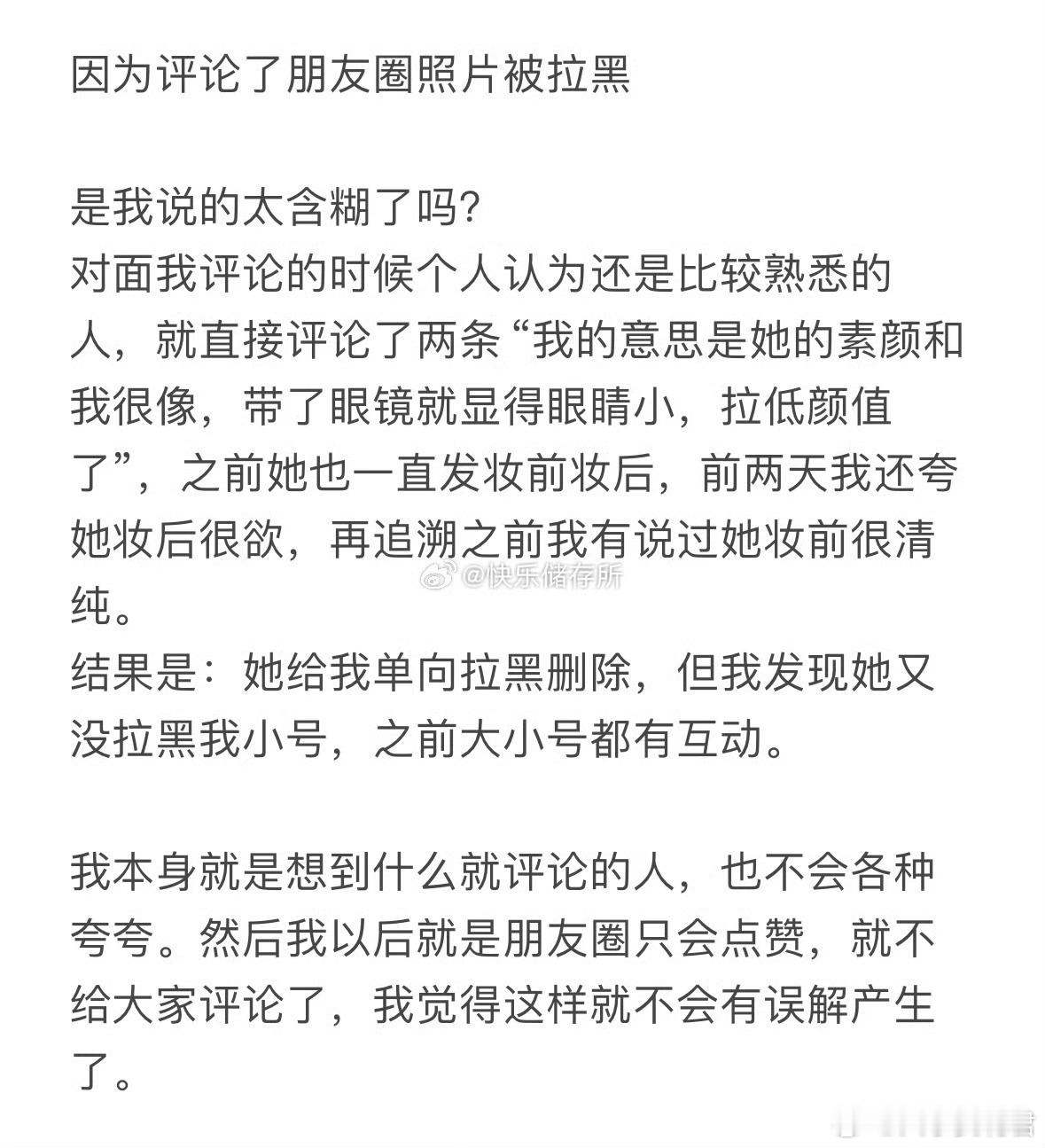 因为评论了朋友圈照片被拉黑[哆啦A梦害怕] ​ ​​​