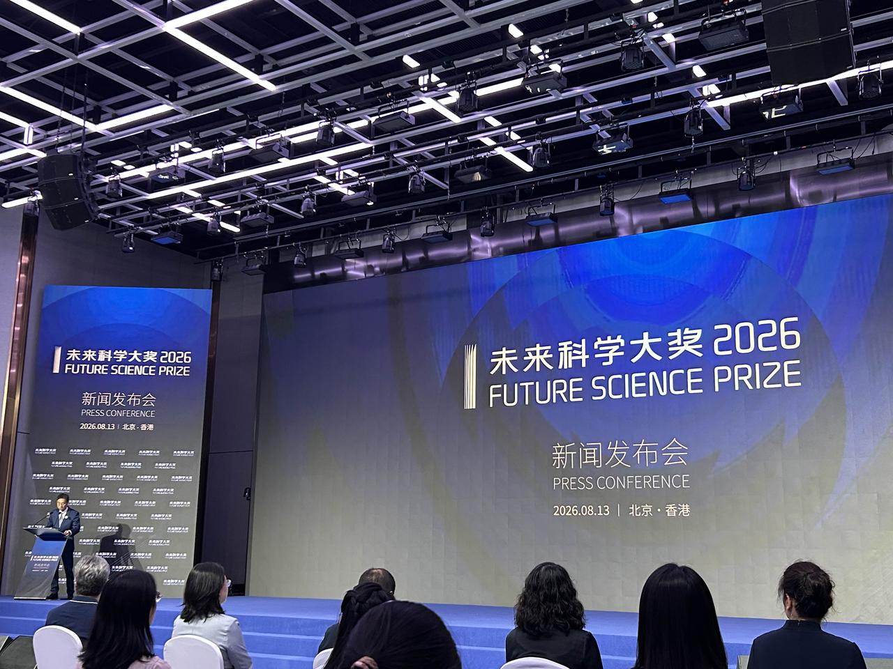 未来科学大奖评审委员会2026轮值主席管坤良致辞及介绍2026年未来科学大奖评奖
