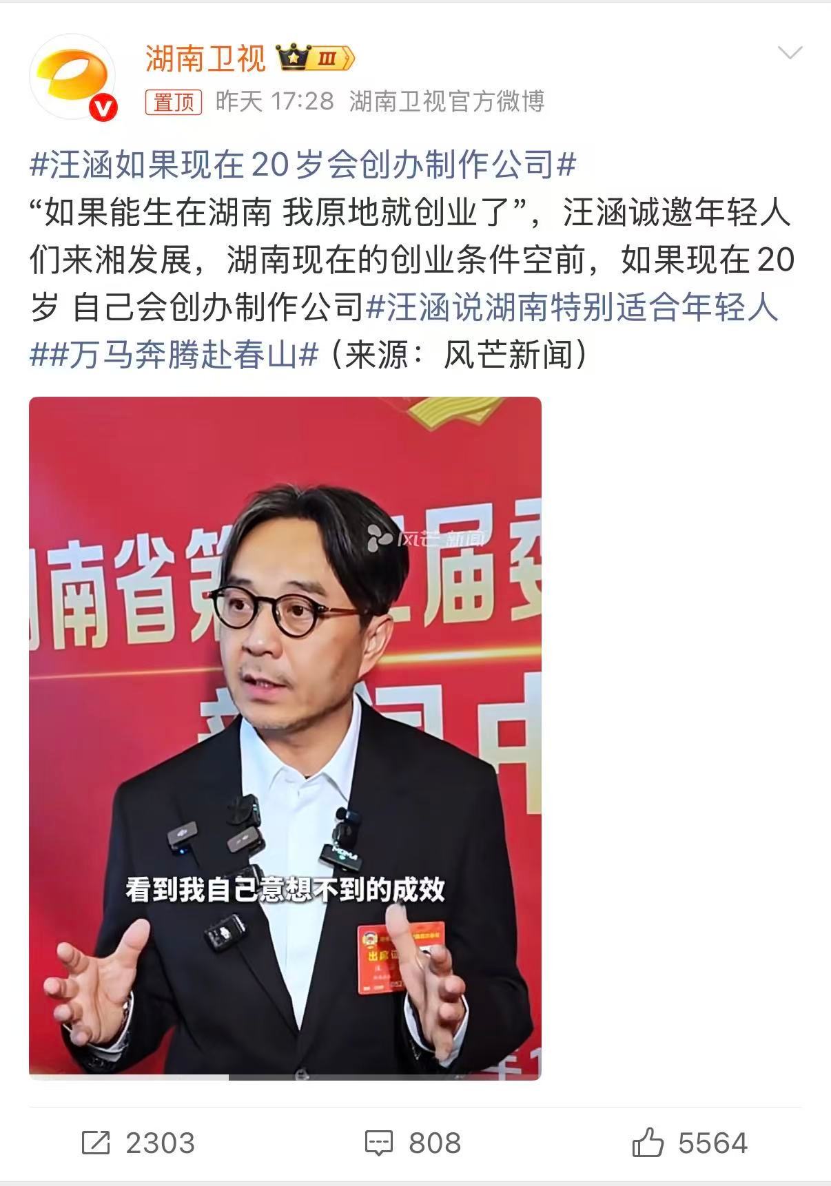 汪涵如果现在20岁会创办制作公司万马奔腾赴春山 万马奔腾的春天，湖南创业氛围拉满