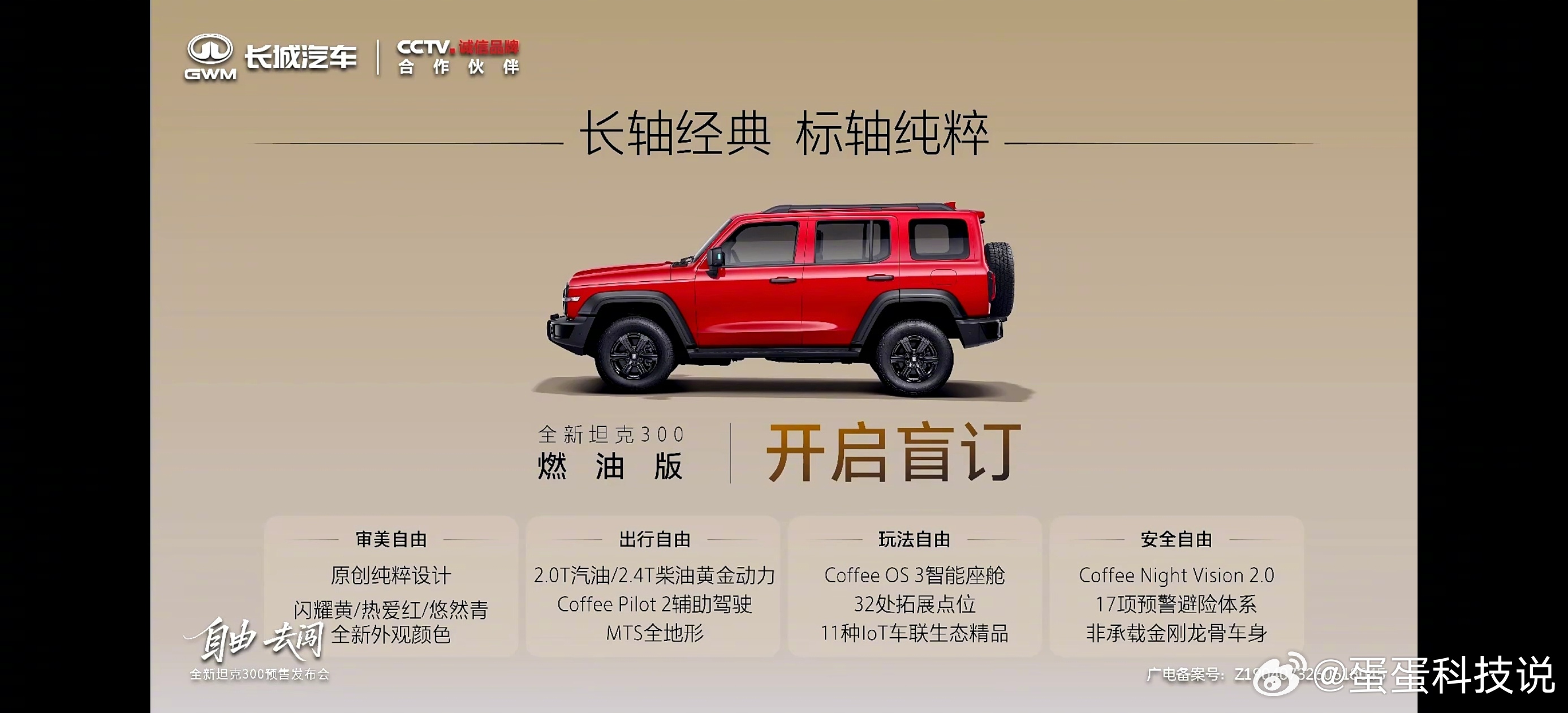 全新坦克300预售价格来了！Hi4-T 25.98万元Hi4-Z 26.98万元