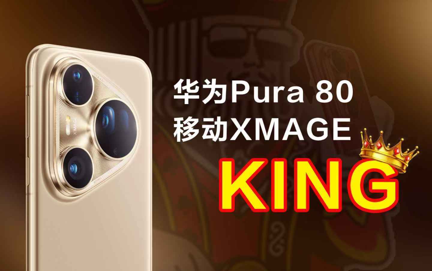 这简直是掌握长焦的神，Pura80Ultra夜视望远镜 华为的每一代都在引领行业