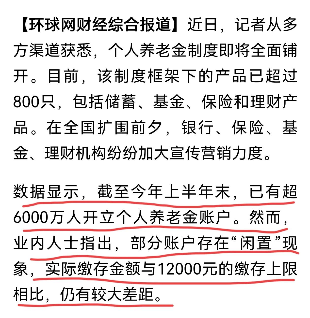 个人养老金制度全面铺开，有人高呼中国版401K计划正式启程，首批85只权益类指数