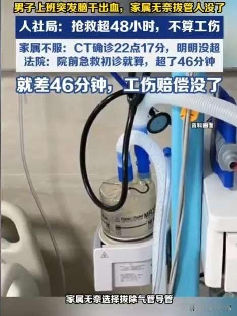 重庆，男子在上班时突发脑出血，医生称救治的意义不大，男子的家属无奈拔掉了氧气管，