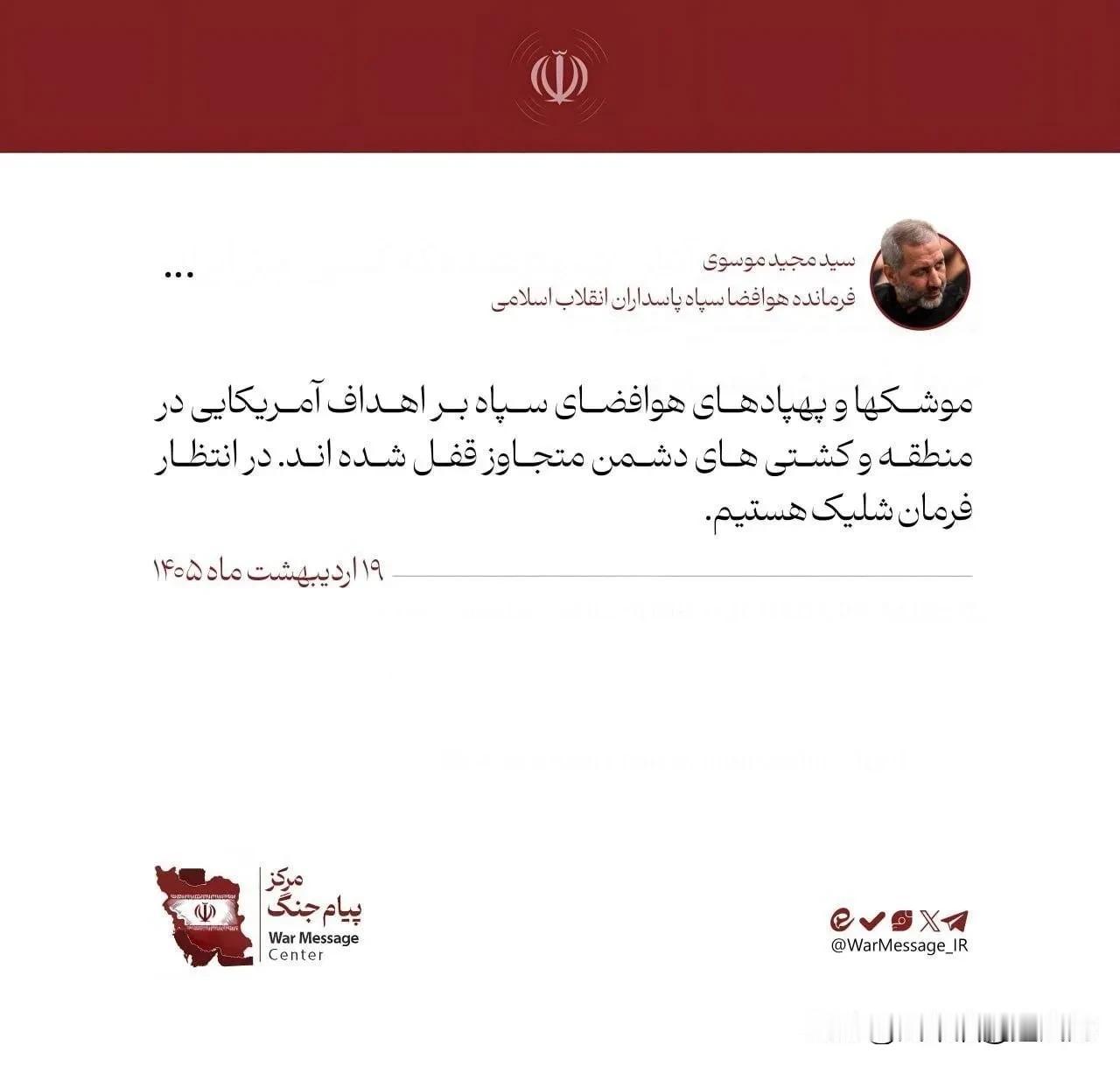 中东局势一夜之间拉响最高警报。伊朗伊斯兰革命卫队航空航天部队司令穆萨维将军5月9