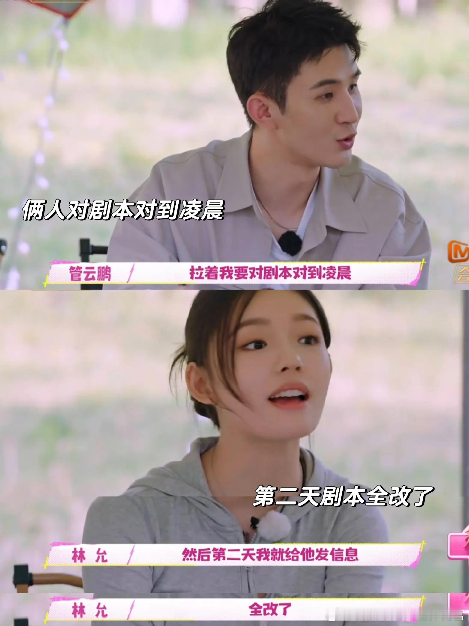 老如改剧本受害者+2我家那闺女里林允说拍不完美受害人的时候和龙王对剧本到凌晨四点