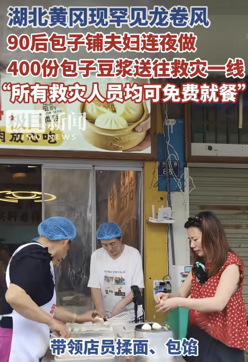 风雨无情，人间有爱，湖北黄冈一堆。包子夫妻店，凌晨带着员工在路边揉面，做出了40