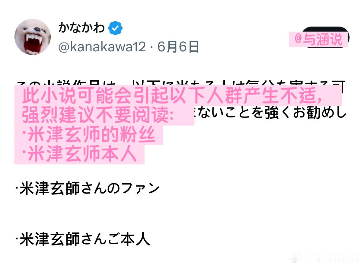 有人写米津玄师梦女文还被本人已读了谁写梦女文被正主抓 ❓咪的天！我真的在尖叫！ 