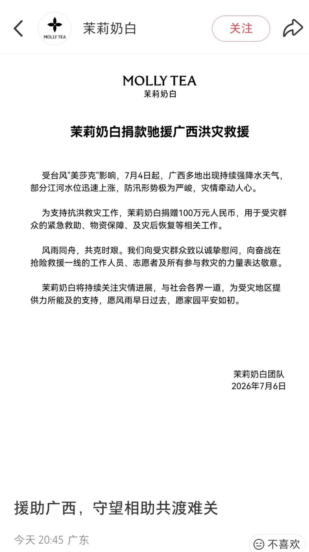 广西多地遭受严重水灾，急需各方的救援，需要热度扩散[谢谢]感谢茉莉奶白的援助茉莉