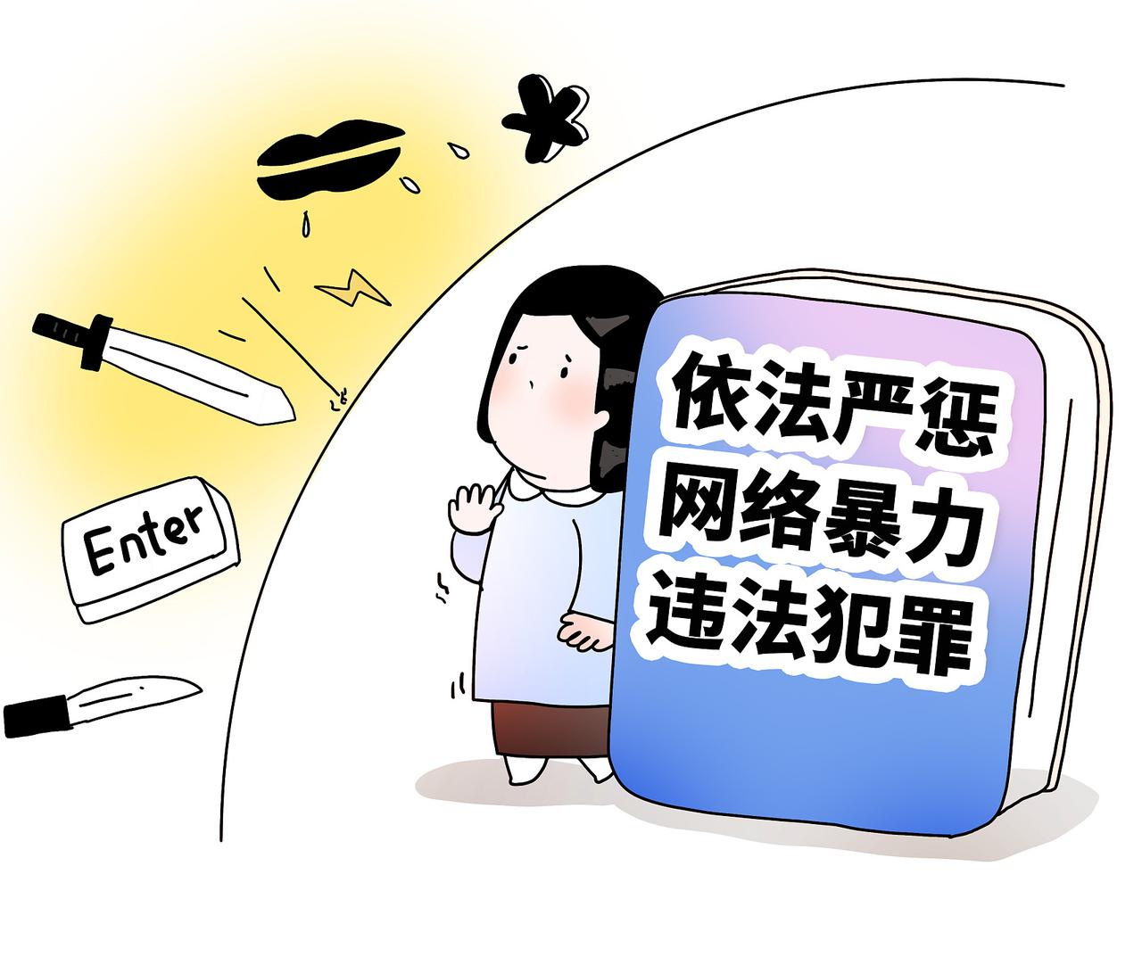 反网络暴力法征求意见：治理开始转向全链条预防
7月29日公布的《中华人民共和国反