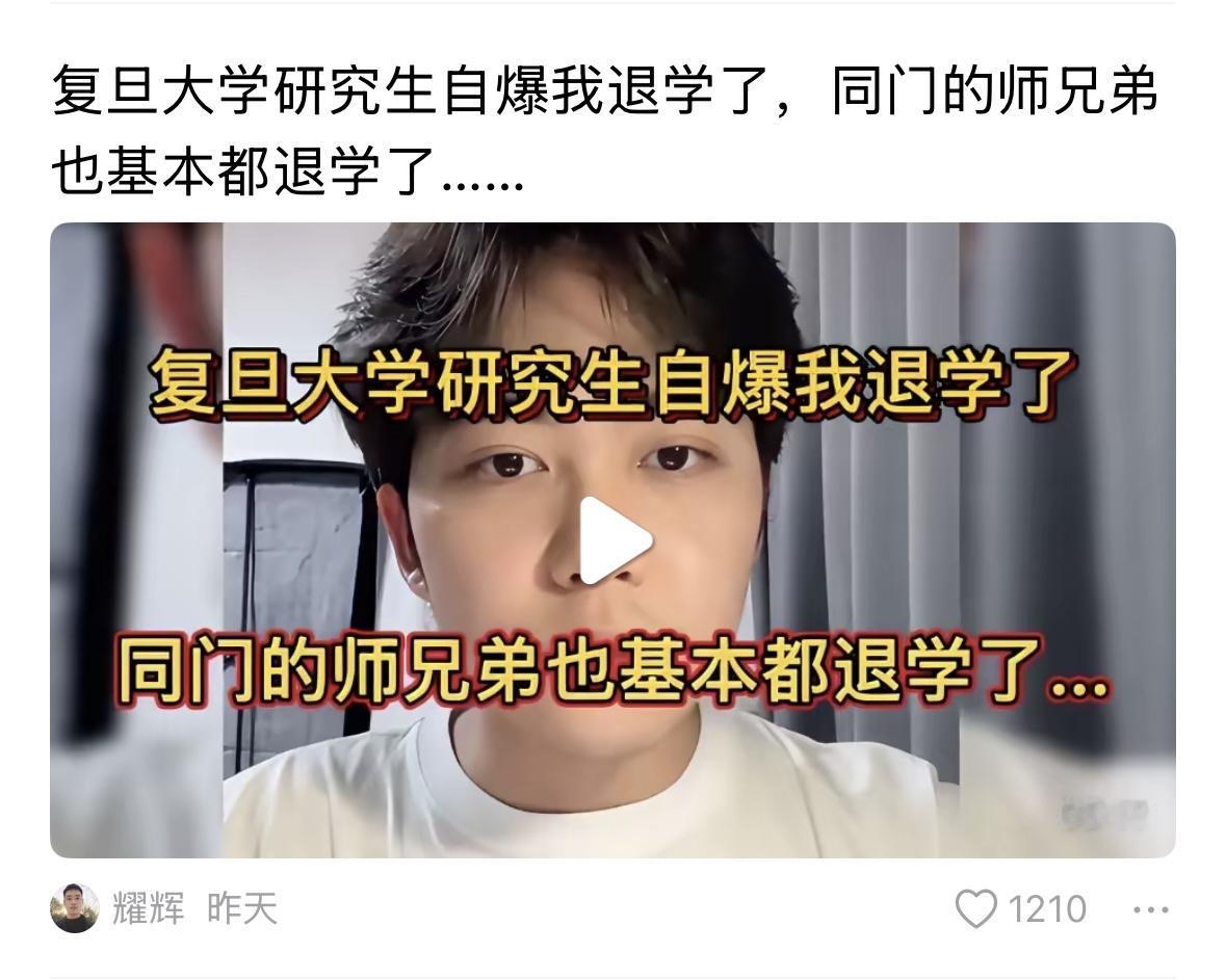 复旦大学又出事了！真是一个非常优秀的学生，被迫退学了，还不是一个人，导师手下学生