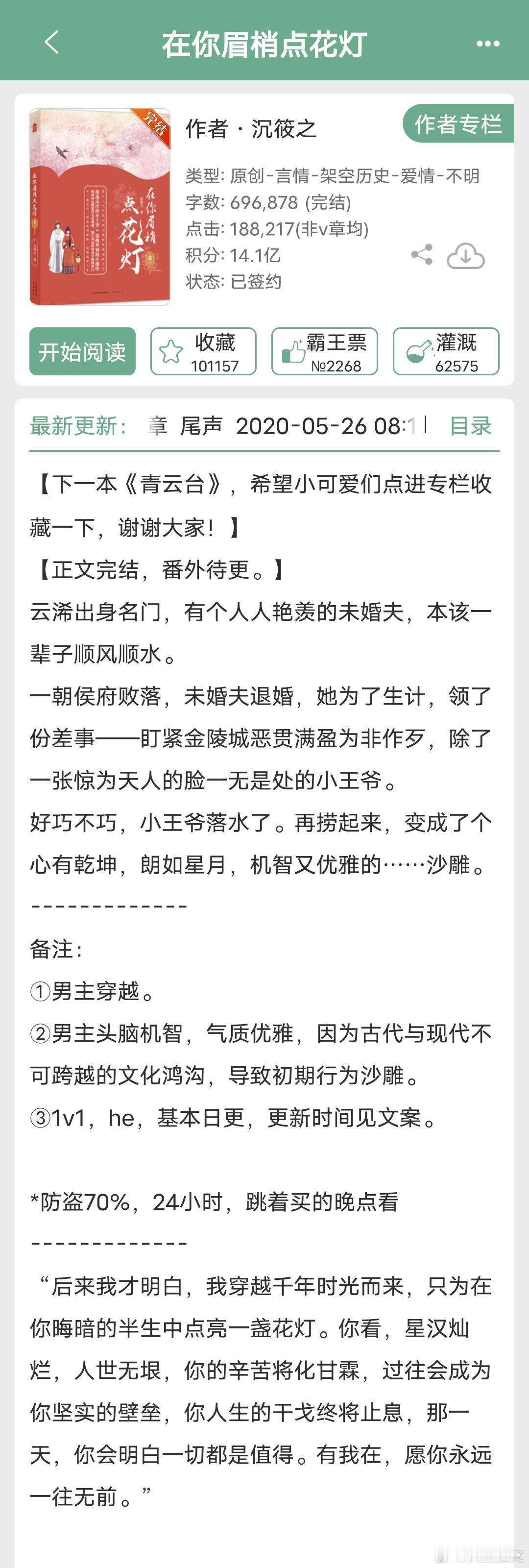 《在你眉梢点花灯》作者：沉筱之古言，男主穿越，现代精英vs古代女捕快这本也是搬运