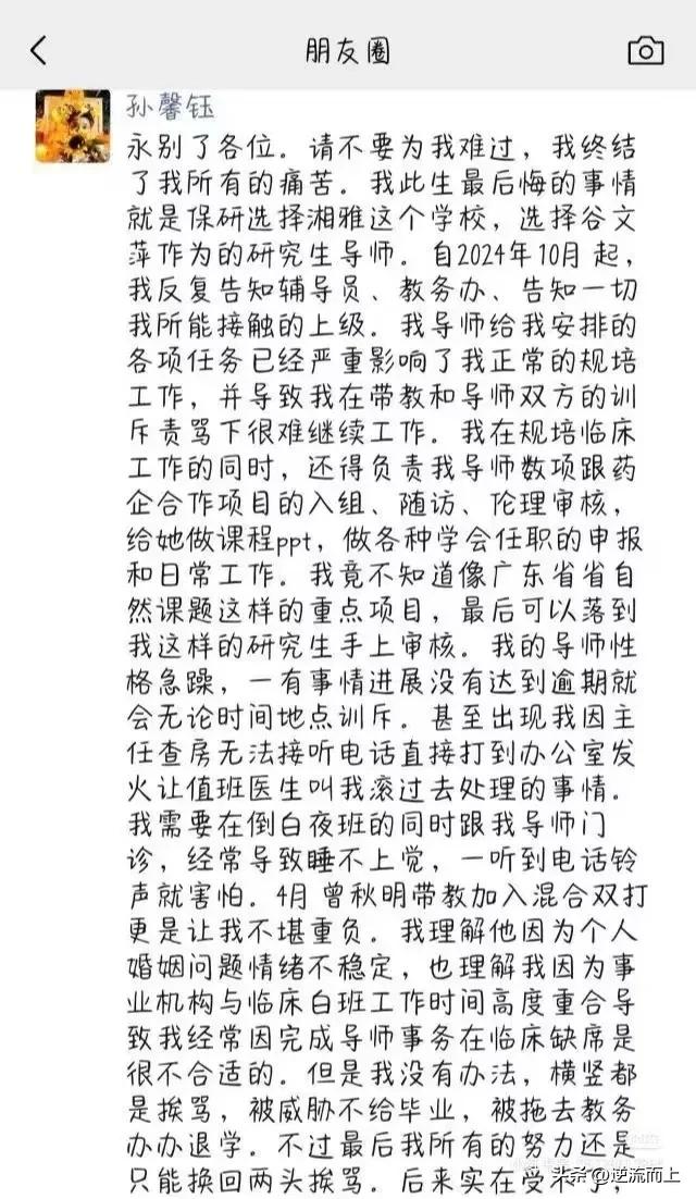 孙馨钰，23级保研医学硕士，一个漂亮女孩就这么委屈的走了！
她的美好人生才刚刚开