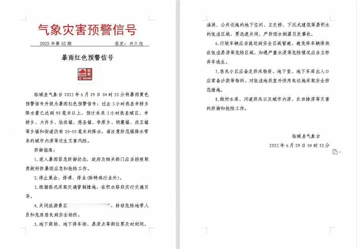 坐标柘城县，第一次发暴雨红色预警。