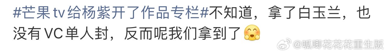 芒果tv给杨紫开了作品专栏又破防了，一个演员杂志很重要吗？还有你咋知道杨紫没有杂